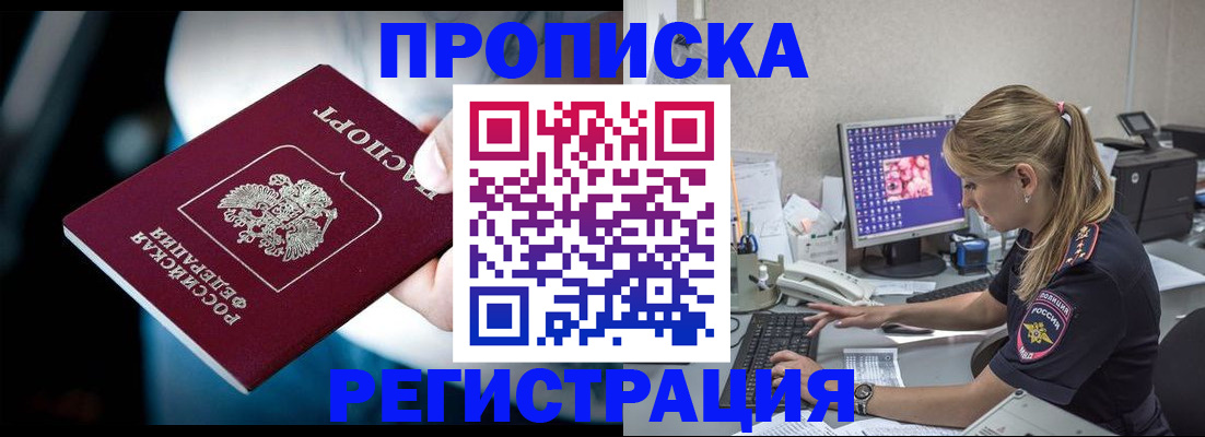 прописка 2025 в Киренске