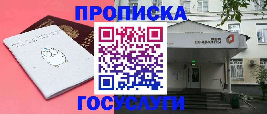 временная регистрация для школы в Киренске